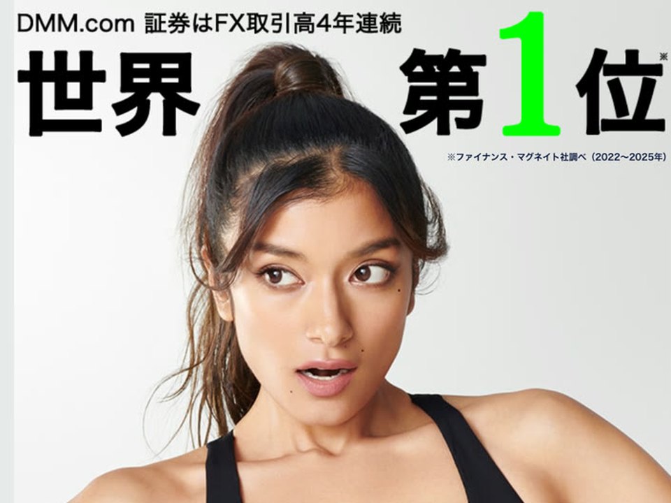DMM FXの公式サイト